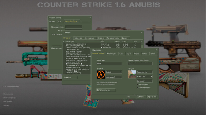  CS 1.6 Anubis: Enhanced Gaming Experience
